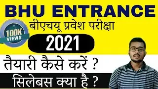 HOW TO CRACK BHU ENTRANCE 2021 | BHU ENTRANCE 2021 SYLLABUS PREPARATION | BHU ENTRANCE EXAM 2021 |