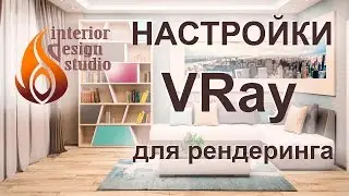 VRay settings for fast rendering in 3Ds Max