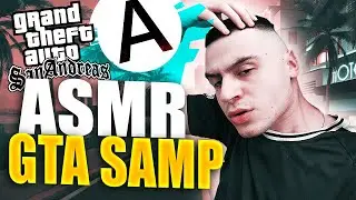 АСМР 😴 УЛОЖУ СПАТЬ ИГРАЯ В ИГРУ 😲 ASMR GTA SAMP