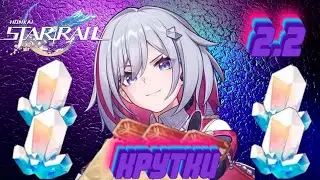 Honkai: Star Rail кручу ТОПАЗ 2.2