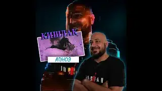💎Кишлак -  Апноэ | Реакция и разбор💎