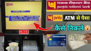 Punjab National ATM se paisa kaise nikale | Pnb atm se paisa kaise nikale| ATM se paisa kaise nikale