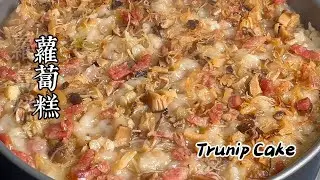Carrot Cake | Hong Kong-style Carrot Cake | Cured Carrot Cake |  Delicious simple recipe