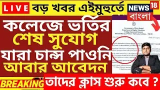 মেরিট লিস্ট |wb college admission merit list 2024|how to check meritlist of college|wbcap merit list