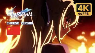 Animated Short: A Flash | Honkai: Star Rail『4K60FPS』(Chinese Dub)