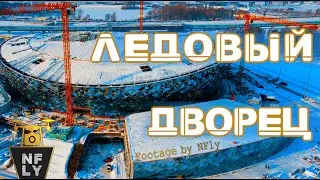 Ледовый дворец Новосибирск 2022 Январь Стройка