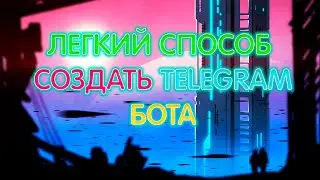 Новый Telegram framework для создания бота