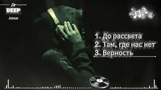 В ритме улиц 2026 🏙️ Urban Hip Hop & Deep Vibe
