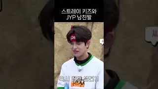 스키즈와 박진영 남친짤 [스트레이키즈/리노/현진]