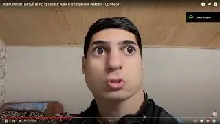 че, не че...