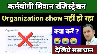 karmayogi registration organization problems and solutions / How to Register & Login iGOT Karmayogi