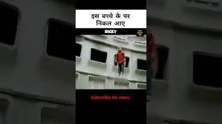 इस के तो पर निकल आए | movie explained in Hindi #explained
