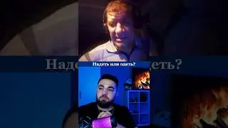 Надеть или одеть?
