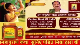 Day - 01 || श्री माँ लक्ष्मी शिवमहापुराण कथा ll पूज्य पंडित प्रदीप जी मिश्रा ll महाराष्ट्र