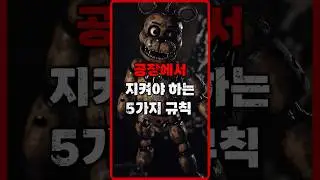 아빠가 일하는 인형 공장에서 지켜야 하는 5가지 소름 돋는 규칙... || #세모미 #shorts #나폴리탄 #규칙괴담