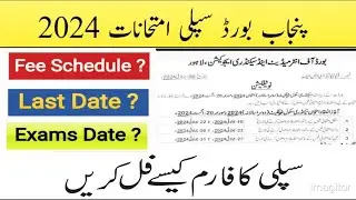 10th class 2nd annual exam schdual 2024 || 10th class supplementary exam 2024 || 10th  date sheet