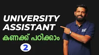 University Assistant Maths #2 | എളുപ്പം ആവില്ല 10 മാര്‍ക്ക് | Ismaiel Kalady