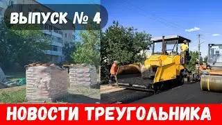 Новости Северодонецка, Рубежного, Лисичанска! Что происходит в ЛНР и треугольнике? Выпуск №4