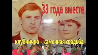 Влог. Клубнично - каменная свадьба 33 года вместе ! Vlog. Strawberry stone wedding 33 years together