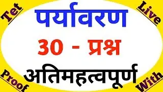 up tet exam model paper || हिन्दी सोल्वड पेपर्स || best tet question ||uptet evs best questions