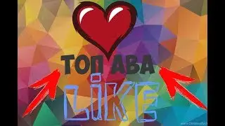 Как сделать топ аву на андроид? - начинающему ютуберу.(нет)