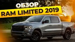 ОБЗОР RAM Limited 2019: Купили авто у дилера из Америки!