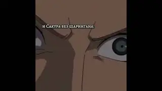 Сакура 🤣😂