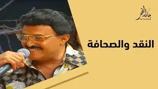 نقد سمير غانم