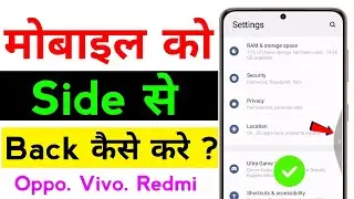 Mobile ko side Back kaise kare. Mobile Side button kaise Hataye.