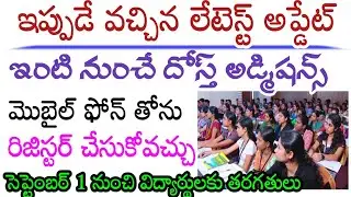 TS DOST 2021 Notification Released//TS Degree 2021 Admissions Notification//TS DOST 2021 in Telugu