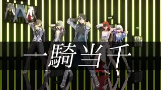 【MMD/崩壊：スターレイル】一騎当千【星/三月なのか/丹恒/姫子/ヴェルト】