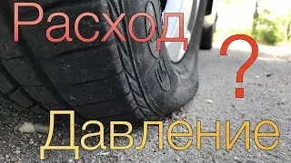 How does tire pressure affect fuel consumption?