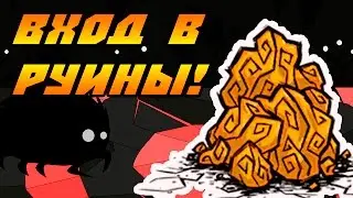 Don't Starve [МОДЫ] #20 - Зачистка входа в РУИНЫ!