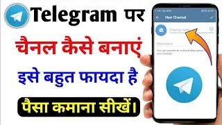 #teligram channel kaise banaye -teligram Chanel banana sikhe/telegram channel bnao aasani se