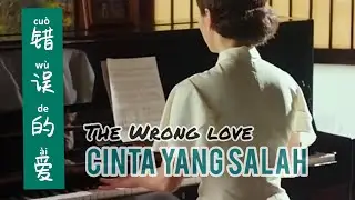 错误的爱 - Cuo Wu De Ai - Cinta Yang Salah - The Wrong Love - Lagu Mandarin Lirik Terjemahan Indonesia