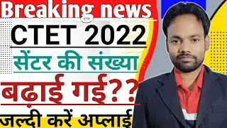 ctet centre list |ctet centre update|ctet centre change|ctet centre problem|ctet centre availability
