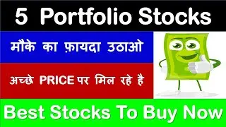 5 Portfolio Stocks For Great Return | मौके का फ़ायदा उठाओ अच्छे PRICE पर मिल रहे है