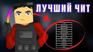 ЧИТЫ BLOCK STRIKE - ВЗЛОМ БЛОК СТРАЙК БЕЗ РУТ ПРАВ