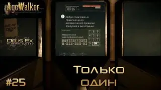 Золотой билет. Регистрация пропуска ❋ Deus Ex׃ Mankind Divided「Часть 25」