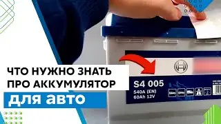 Все что нужно знать про АККУМУЛЯТОР! Как выбрать аккумулятор? Виды аккумуляторов