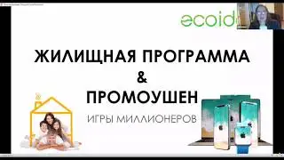 ЖИЛИЩНАЯ ПРОГРАММА ЭКОИДЕАЛ.  ПРОМОУШЕН НА ГАДЖЕТЫ APPLE Ecoideal.