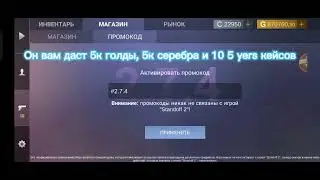 Промокод на кейс симулятор стандофф 2