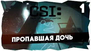 🔍РАССЛЕДОВАНИЯ В SCENE INVESTIGATORS [ДЕЛО 1] 