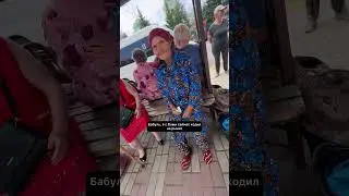 Угостил бабушку