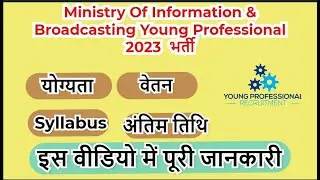 Ministry Of Information & Broadcasting Young Professional 2023 Recruitment