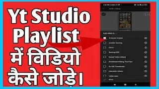 Youtube playlist me video kaise add kare | How to add video in youtube playlist