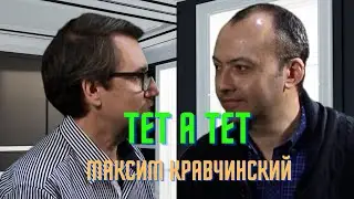 ТЕТ А ТЕТ  Максим Кравчинский (писатель, телеведущий, коллекционер русских песен)