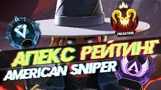 🔴СТРИМ APEX LEGENDS | ИГРАЕМ В ПАБЛИК