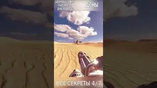 ВСЕ СЕКРЕТЫ ЗА 60 СЕКУНД | КРУТОЙ СЭМ ПЕРВАЯ КРОВЬ | ДЮНЫ