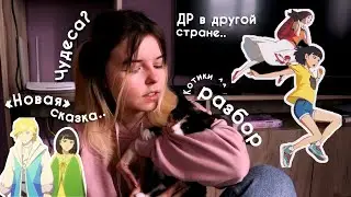 ДЕНЬ РОЖДЕНИЕ ШКОЛЬНИЦЫ из аниме "В стране чудес" l котики и путешествие в ДРУГОЙ МИР через подвал